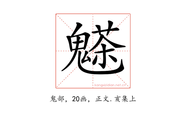 𩴊
