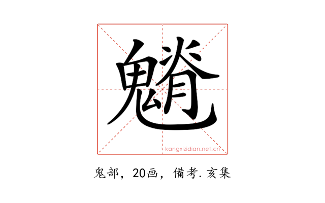 𩴎