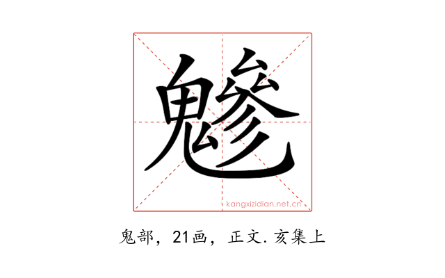 𩴑