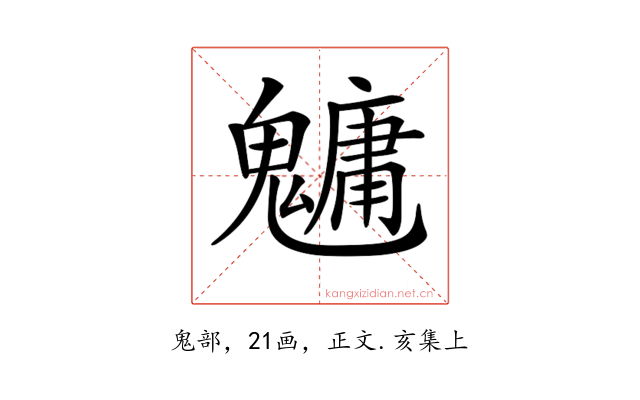 𩴔