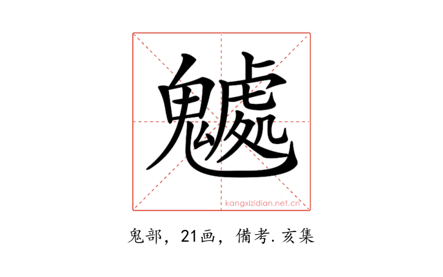 𩴘