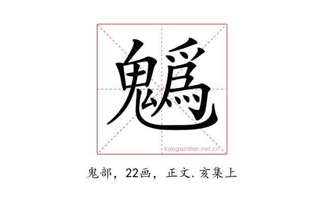 𩴞