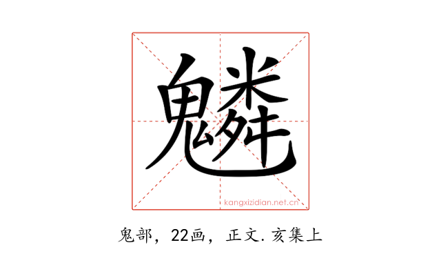 𩴠