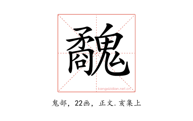𩴢