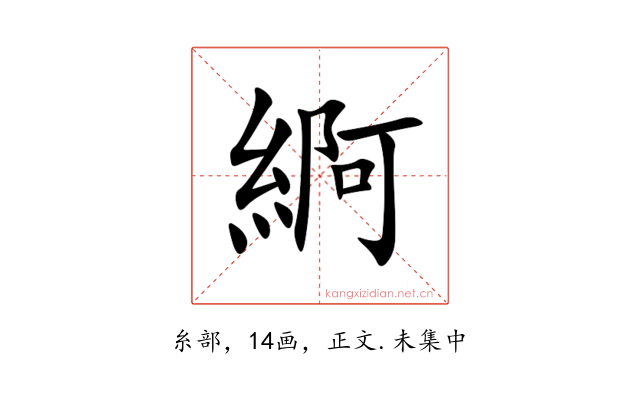 䋪
