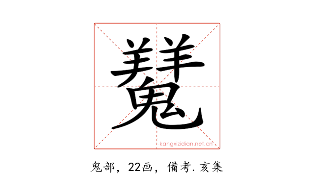 𩴨