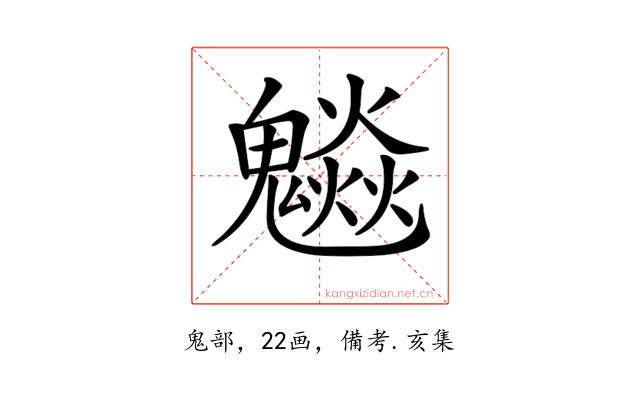 𩴩