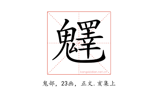 𩴮