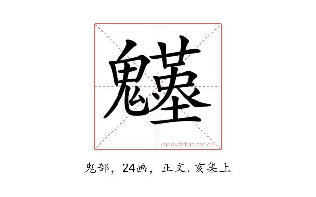 𩴴