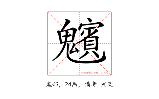 𩴸