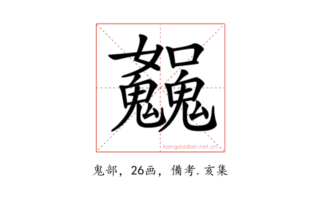 𩴿