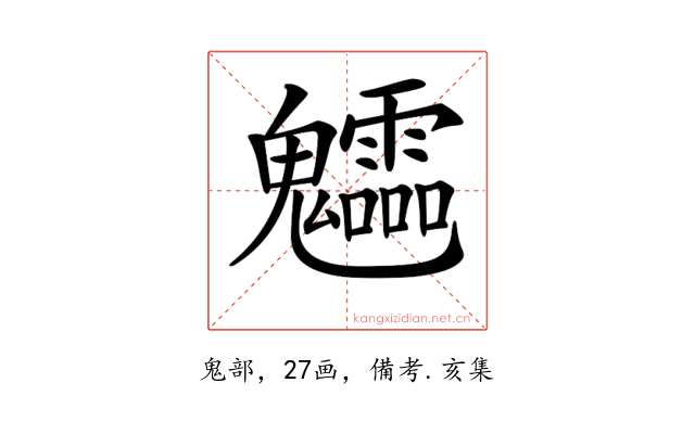 𩵁