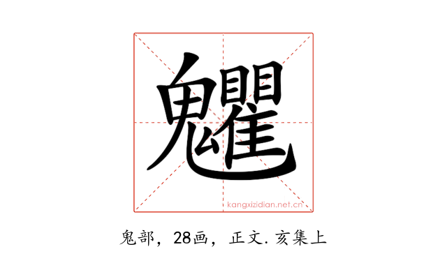 𩵅