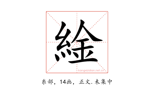 䋮