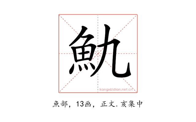 𩵍