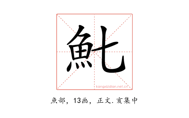 𩵐