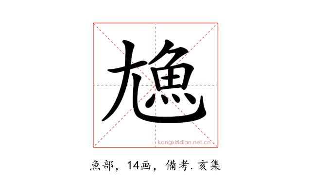 𩵛