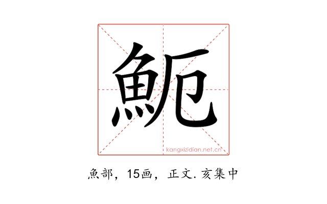 𩵡
