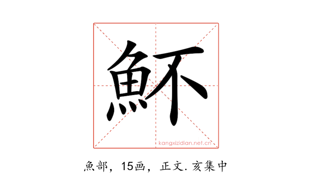 𩵣