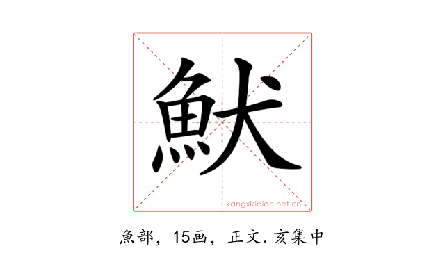 𩵥