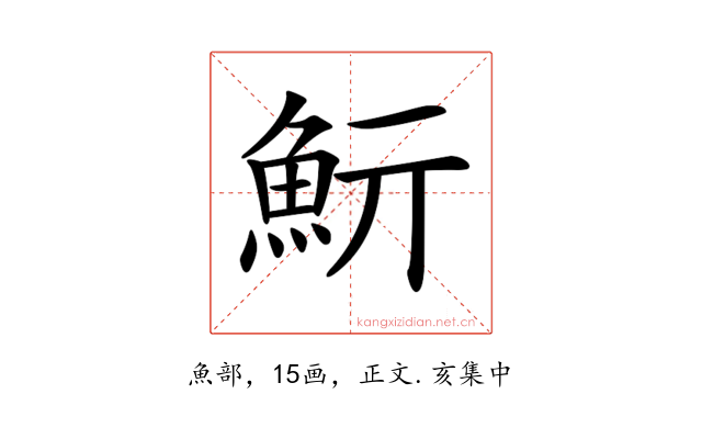 𩵧