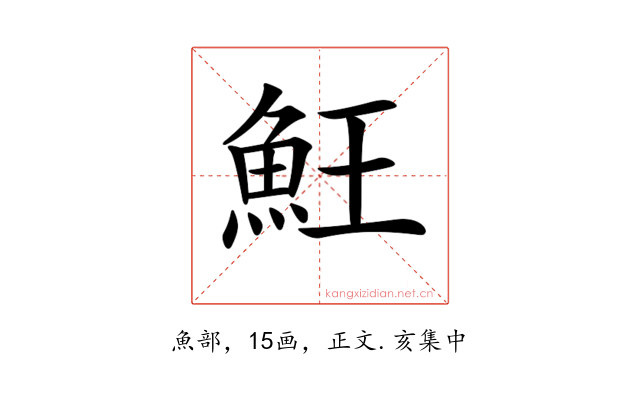 𩵭