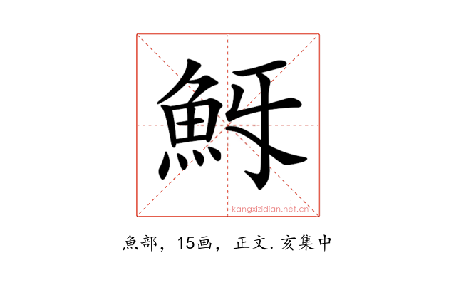 𩵯