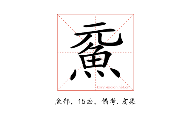 𩵶