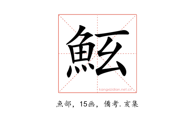 𩵷