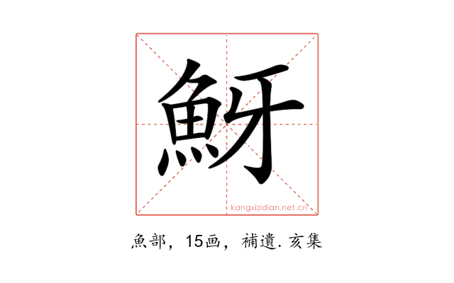 𩶀