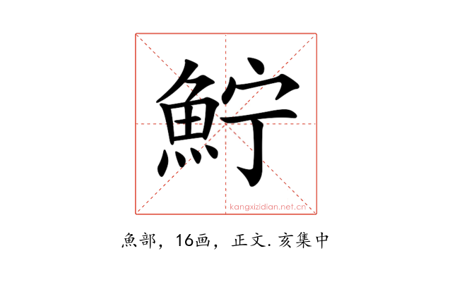 𩶂