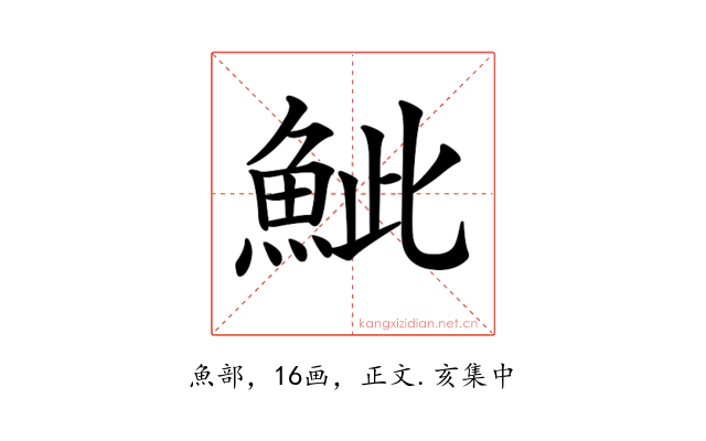 𩶆