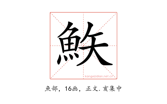 𩶇