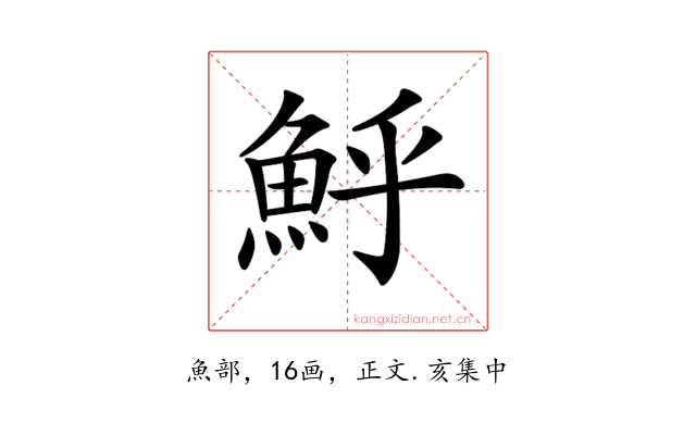 𩶈