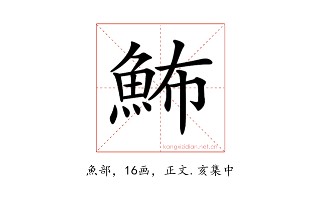𩶉