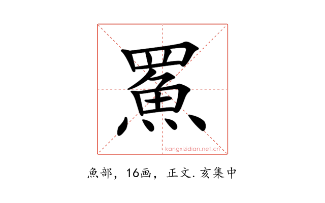 𩶊