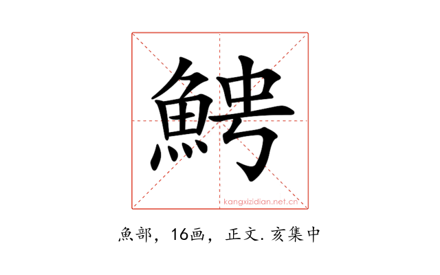 𩶍