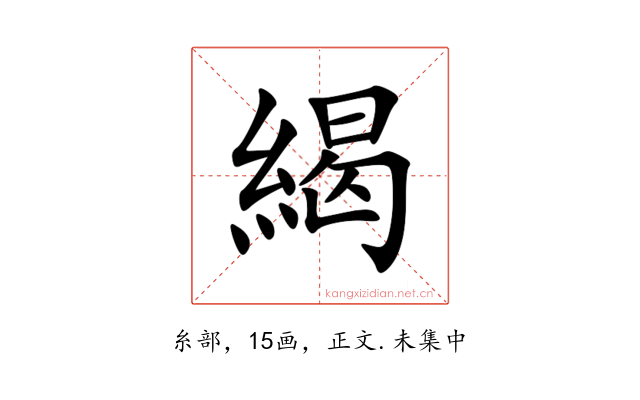 䋵