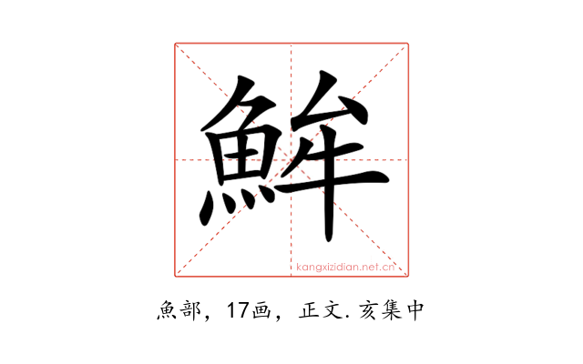 𩶢