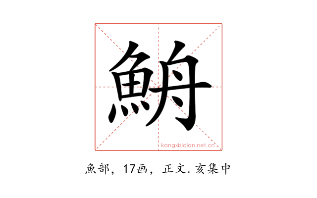 𩶣