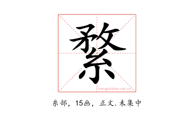 䋷