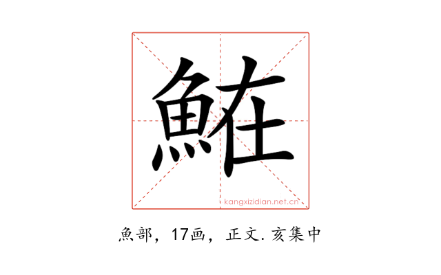 𩶦