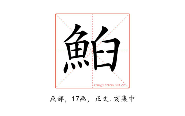 𩶧