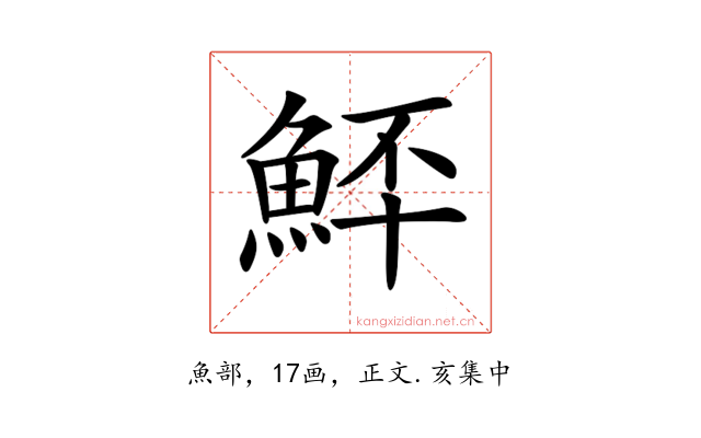 𩶨