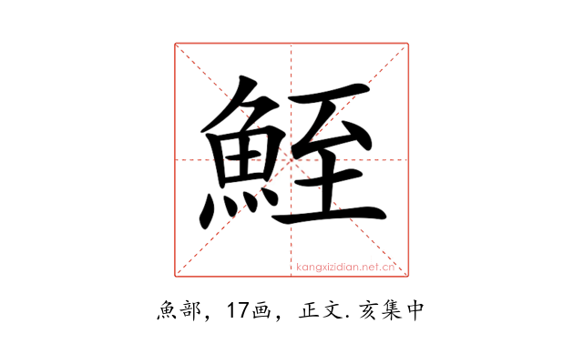 𩶪