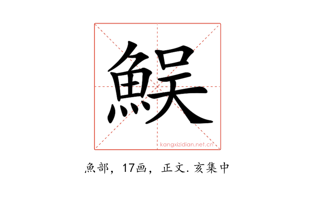 𩶭