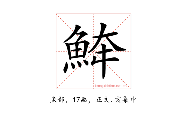 𩶮