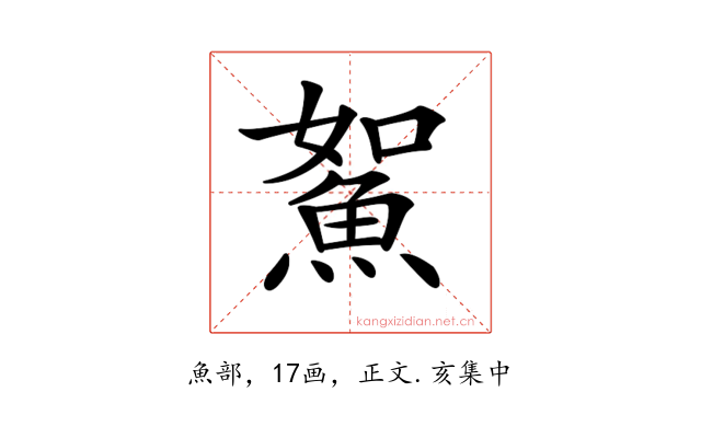 𩶯