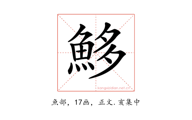𩶰