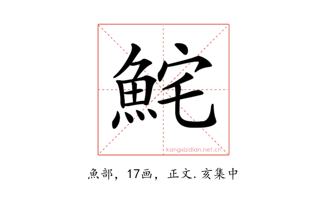 𩶱
